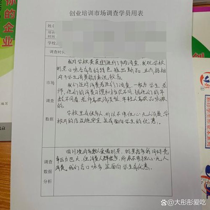 市场调查