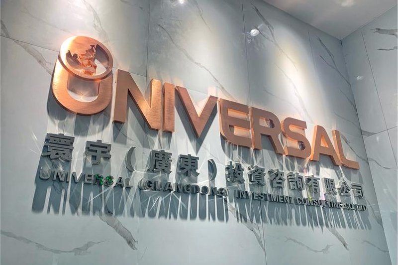 经济贸易咨询